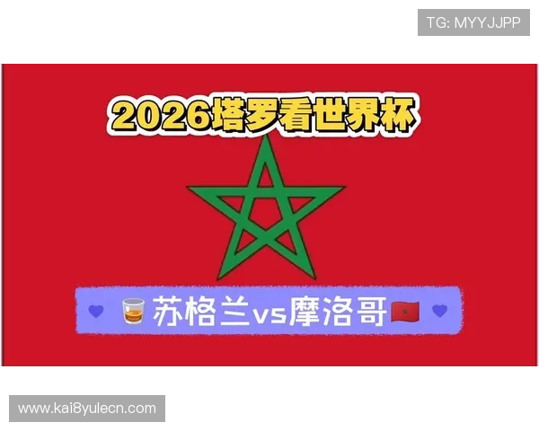 世界杯苏格兰VS摩洛哥后防线分析：防守组织与失误原因全面解析